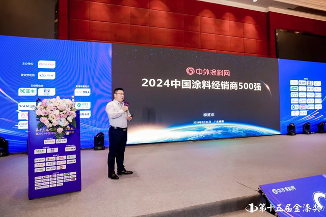 重磅來襲！2024中國塗料經銷商500強行業(ye) 首發