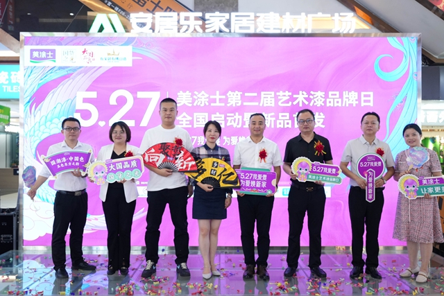 當527遇見美塗士，萬(wan) 人為(wei) 愛煥新家