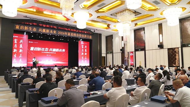同甘共進 青創未來 | 2024年富思特合作夥(huo) 伴大會(hui) 閃耀蘭(lan) 州