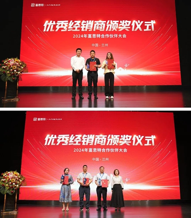 同甘共進 青創未來 | 2024年富思特合作夥(huo) 伴大會(hui) 閃耀蘭(lan) 州