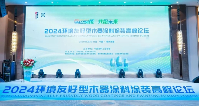 綠色賦能，共繪未來！展辰新材閃耀亮相“2024環境友好型木器塗料塗裝高峰論壇”！