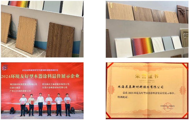 綠色賦能，共繪未來！展辰新材閃耀亮相“2024環境友好型木器塗料塗裝高峰論壇”！