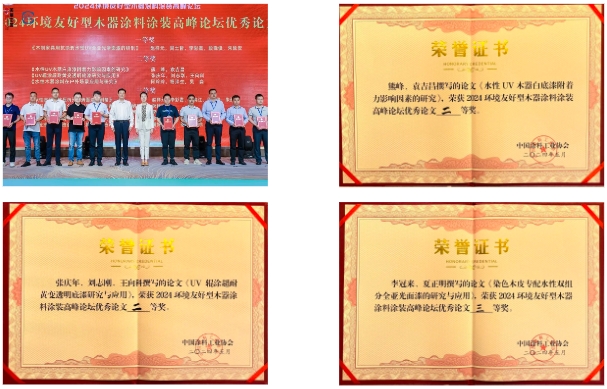 綠色賦能，共繪未來！展辰新材閃耀亮相“2024環境友好型木器塗料塗裝高峰論壇”！