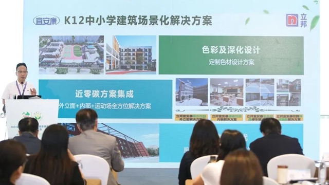 聚焦低碳發展，立邦攜綠色建築解決(jue) 方案亮相零碳大會(hui) 