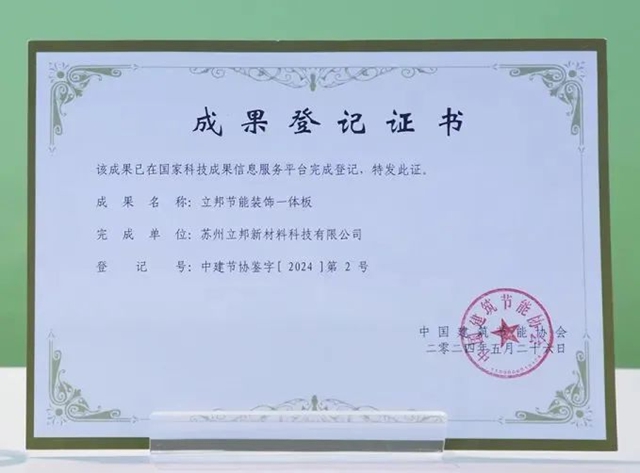聚焦低碳發展，立邦攜綠色建築解決(jue) 方案亮相零碳大會(hui) 
