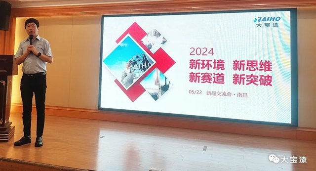大寶漆新品推廣會(hui) （南昌站）成功召開