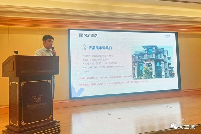 大寶漆新品推廣會(hui) （南昌站）成功召開