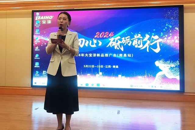 大寶漆新品推廣會(hui) （南昌站）成功召開