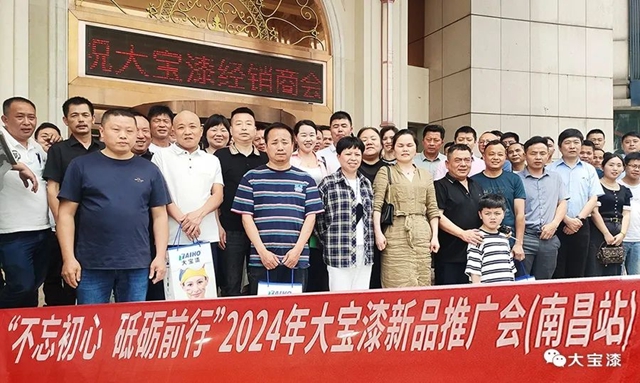 大寶漆新品推廣會(hui) （南昌站）成功召開