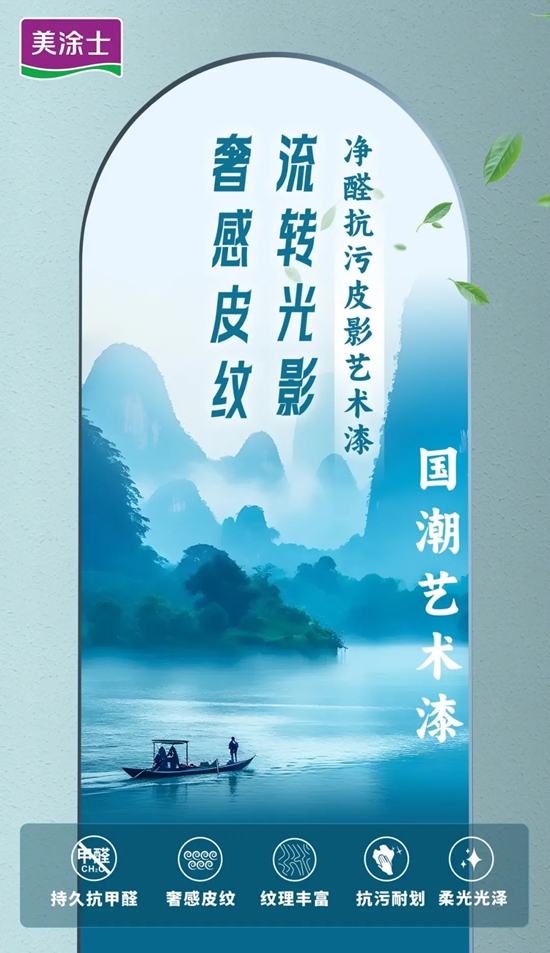 美塗士第二屆5.27藝術漆品牌日全國啟動暨新品首發成功舉(ju) 辦！