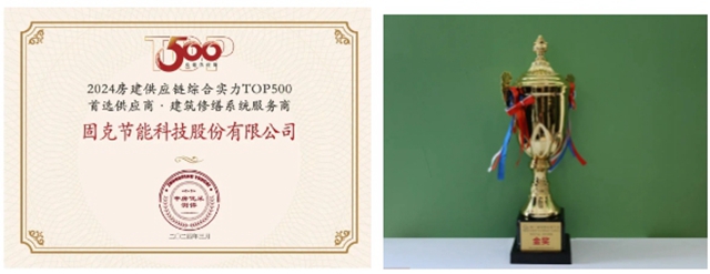 蟬聯“塗料奧斯卡”金漆獎，固克綠色修繕榮譽再加冕！