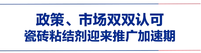 嘉寶莉瓷磚粘結劑係列，你的“鋪貼好幫手”！