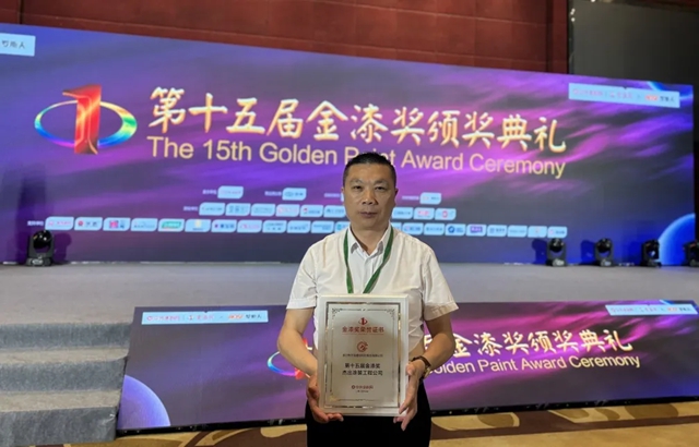 特爾龍公司再獲金漆獎傑出塗裝公司