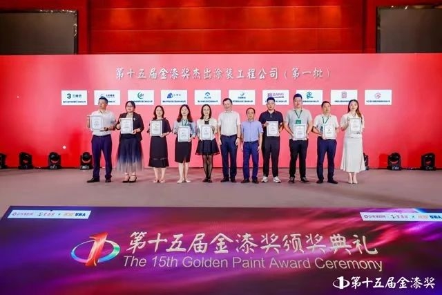 特爾龍公司再獲金漆獎傑出塗裝公司