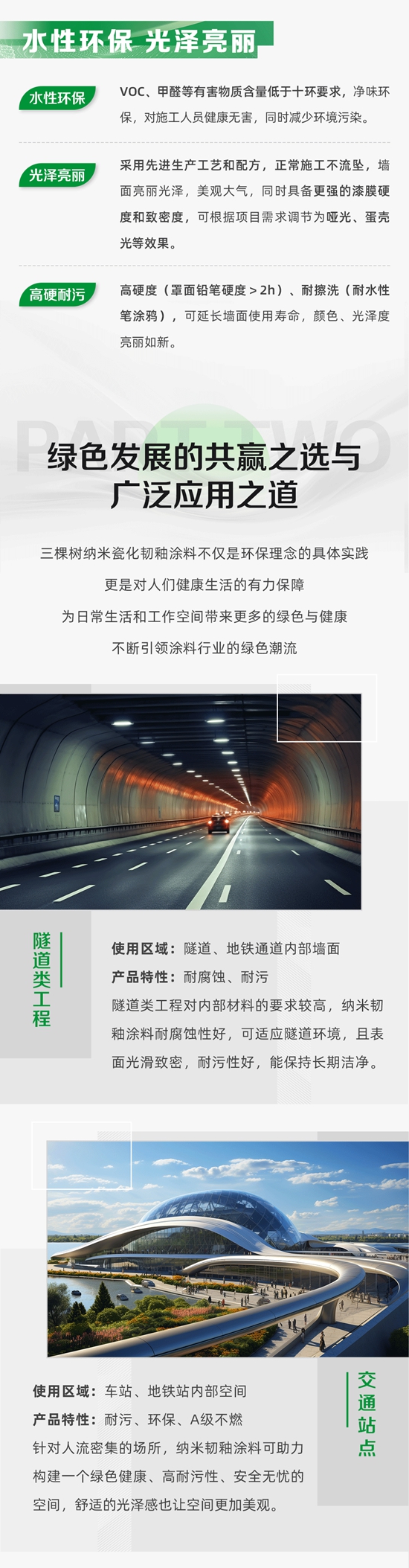 特種防護！三棵樹納米瓷化韌釉塗料為(wei) 建築護航