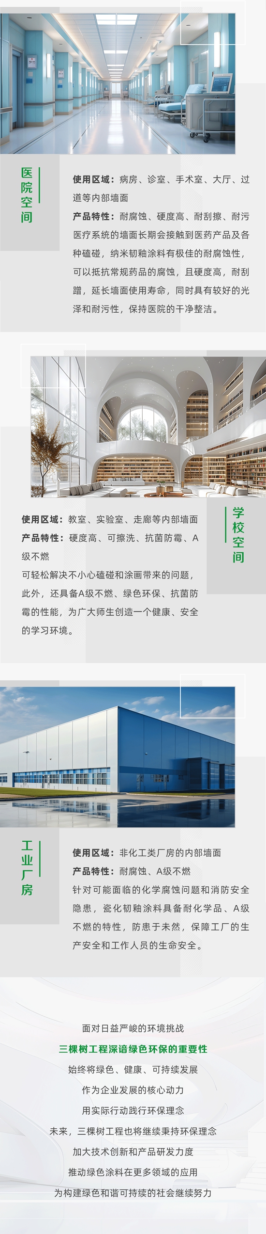 特種防護！三棵樹納米瓷化韌釉塗料為(wei) 建築護航