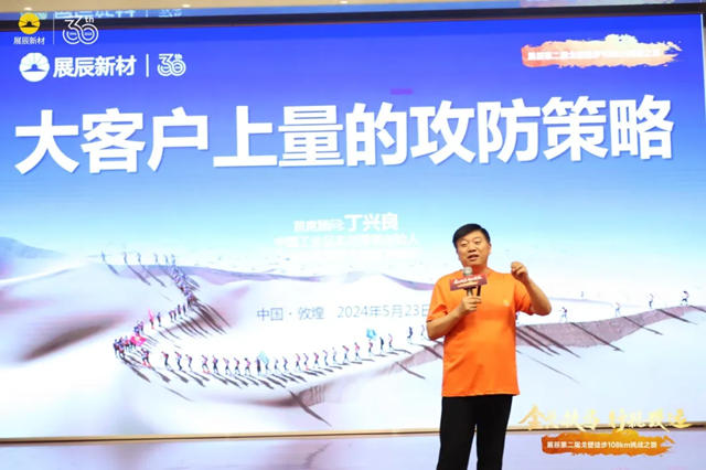 金戈鐵馬，行穩致遠 | 2024展辰新材經銷商特訓營成功舉(ju) 辦！