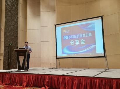 寧波塗協組織企業(ye) 參加中國沙特投資貿易分享會(hui) 