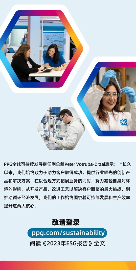 PPG發布最新ESG報告，2030年可持續發展目標取得重大進展