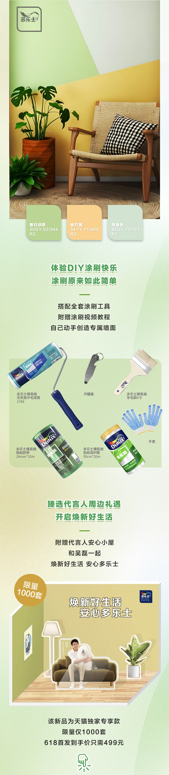 多樂(le) 士攜手天貓小黑盒重磅推新，引爆618