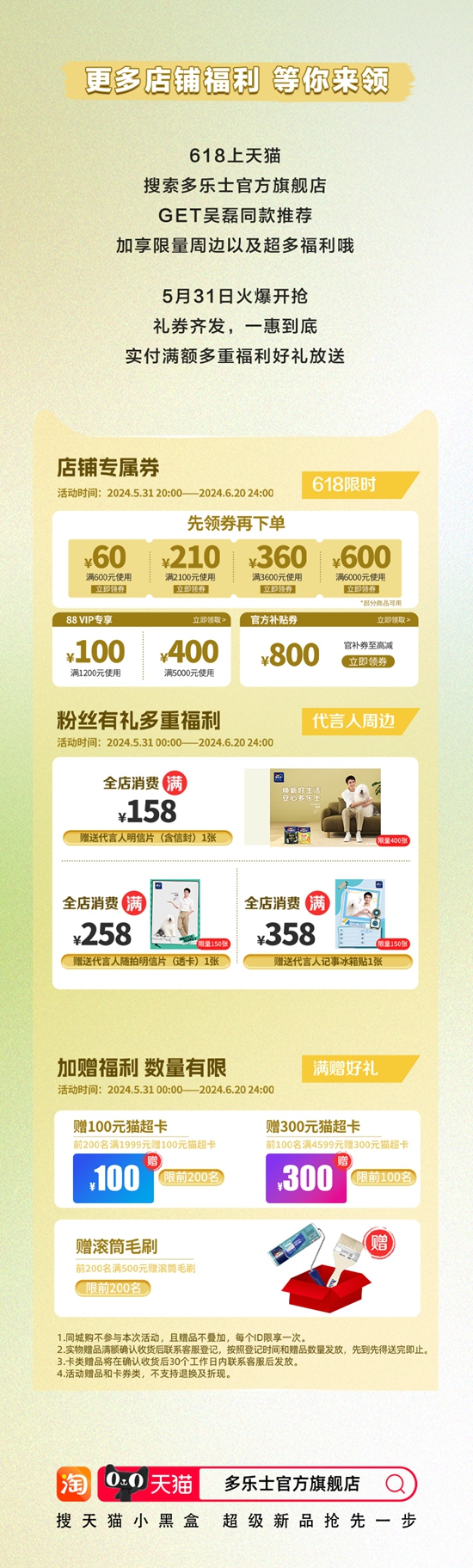 多樂(le) 士攜手天貓小黑盒重磅推新，引爆618