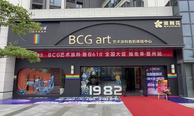 多位神秘嘉賓親(qin) 臨(lin) 紫荊花第208家BCG藝術塗料色彩體(ti) 驗中心試營業(ye) 活動現場！