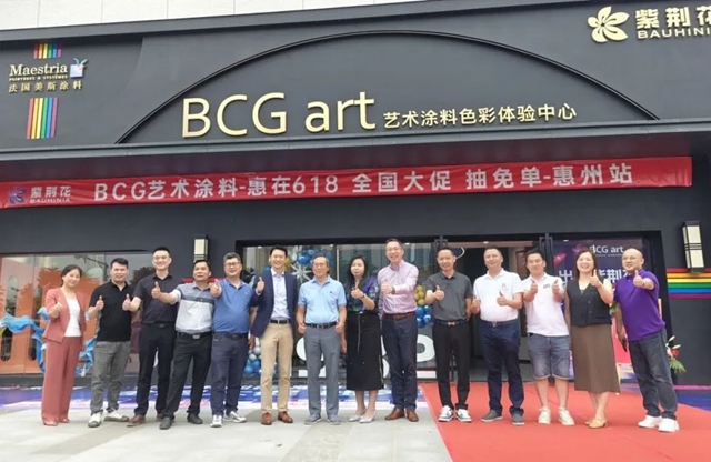 第208家！多位神秘嘉賓蒞臨(lin) 這家紫荊花BCG art藝術塗料色彩體(ti) 驗中心