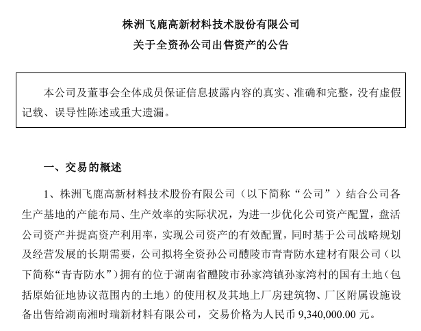 上市塗企賣掉一處防水基地