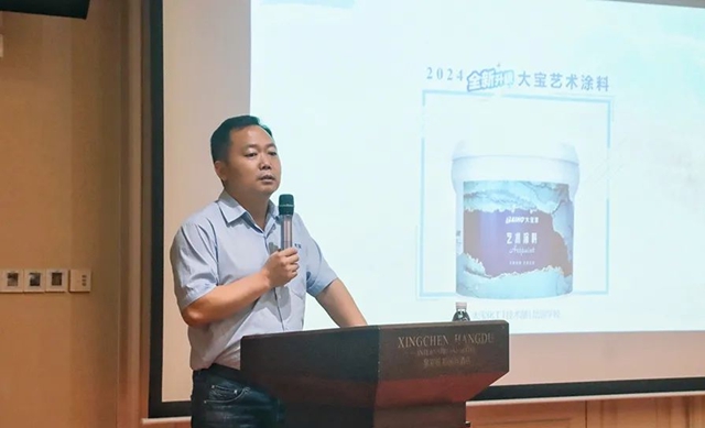 “成”風破浪 “都”具匠心｜大寶藝術塗料&仿石漆交流會(hui) （成都站）成功召開