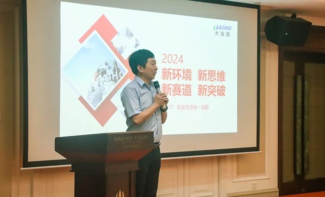 “成”風破浪 “都”具匠心｜大寶藝術塗料&仿石漆交流會(hui) （成都站）成功召開