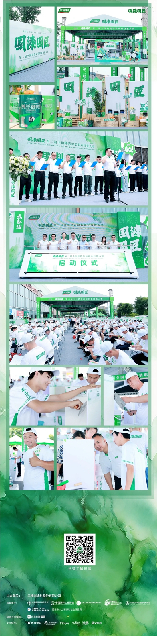 三棵樹2024國漆國匠成都開賽 精工強匠頂峰對決(jue) 助推行業(ye) 發展