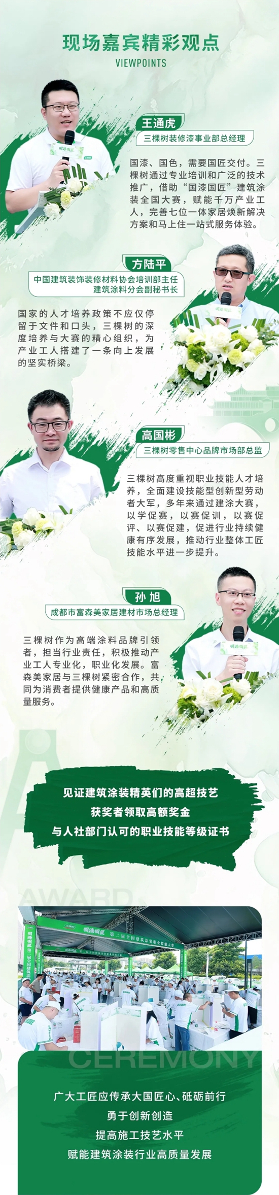 三棵樹2024國漆國匠成都開賽 精工強匠頂峰對決(jue) 助推行業(ye) 發展