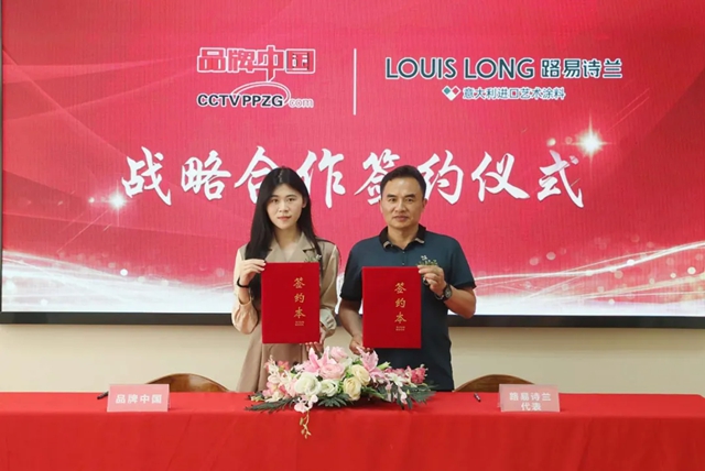 路易詩蘭(lan) 藝術塗料，《品牌中國》欄目重點推薦品牌！