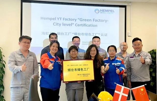 海虹老人塗料(煙台)有限公司獲得市級“綠色工廠”榮譽