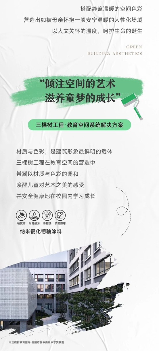三棵樹工程藝術漆打造多元精裝場景，讓藝術天馬行空，童心爛漫長大