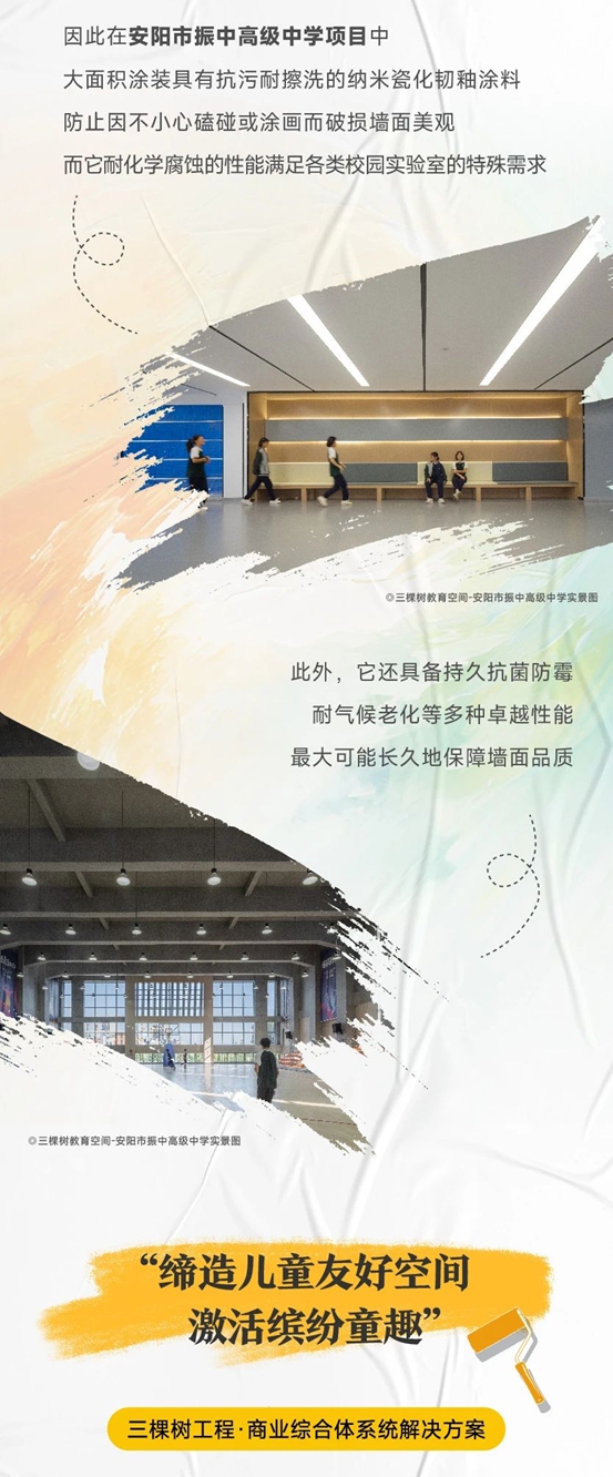 三棵樹工程藝術漆打造多元精裝場景，讓藝術天馬行空，童心爛漫長大