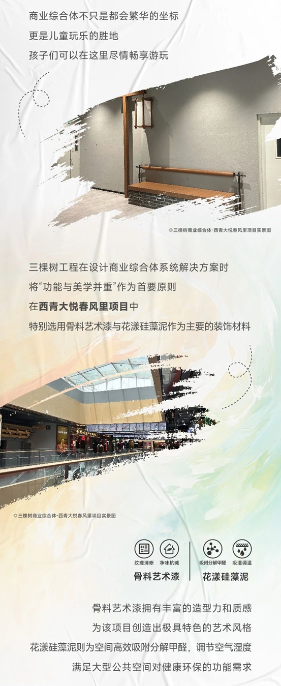 三棵樹工程藝術漆打造多元精裝場景，讓藝術天馬行空，童心爛漫長大
