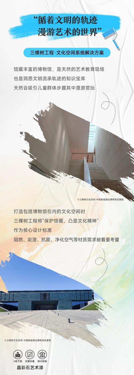三棵樹工程藝術漆打造多元精裝場景，讓藝術天馬行空，童心爛漫長大