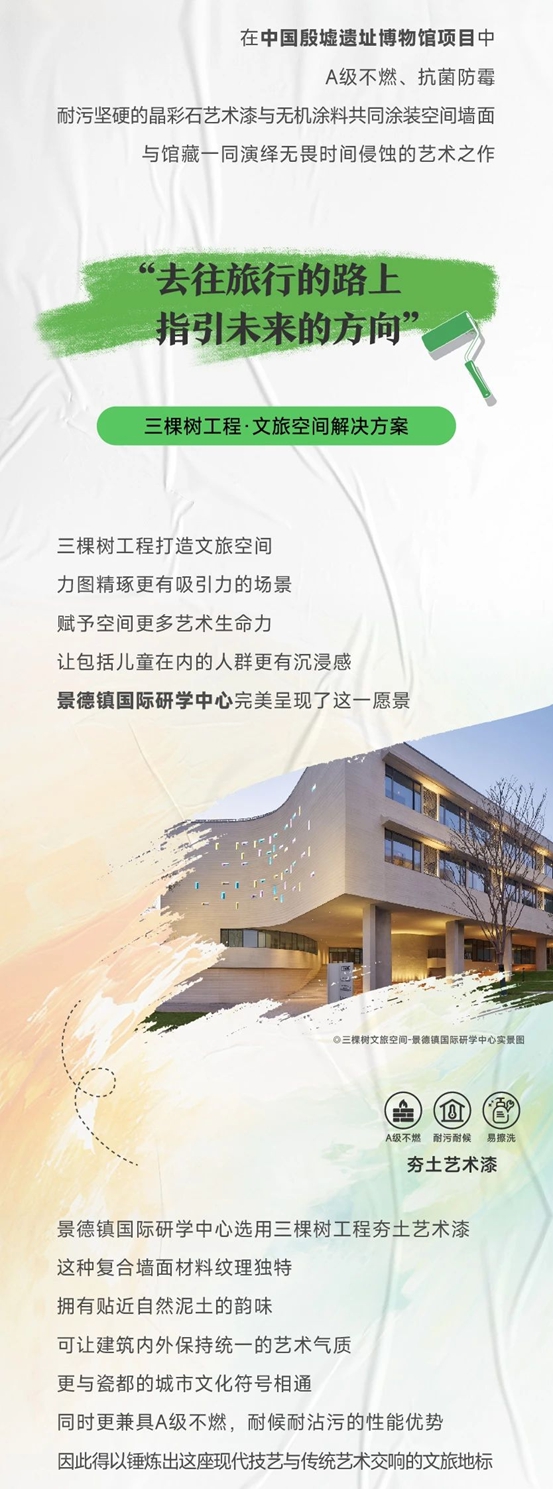 三棵樹工程藝術漆打造多元精裝場景，讓藝術天馬行空，童心爛漫長大