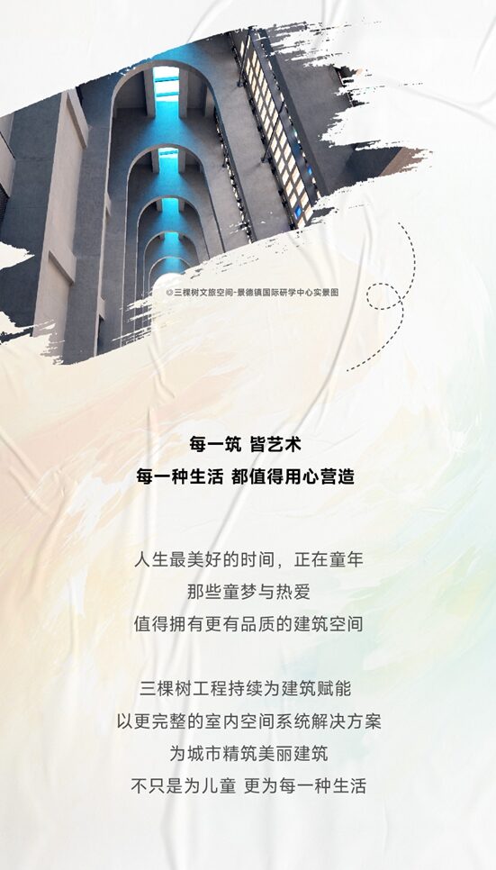 三棵樹工程藝術漆打造多元精裝場景，讓藝術天馬行空，童心爛漫長大