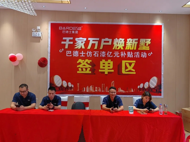 喜訊！江西安福巴德士藝術漆大店開業(ye) ！