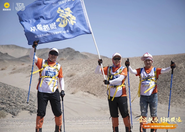 展辰第二屆戈壁徒步108km挑戰之旅圓滿舉(ju) 辦