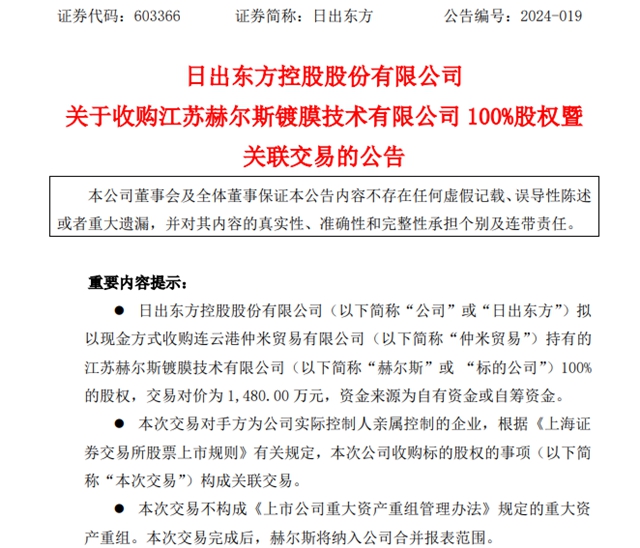 一家光伏塗料企業(ye) 易主家電龍頭日出東(dong) 方
