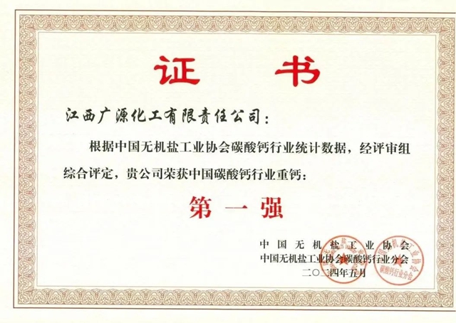 再次問鼎，廣源集團連續四屆獲“中國重碳第一強”榮譽