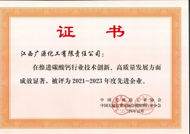 再次問鼎，廣源集團連續四屆獲“中國重碳第一強”榮譽