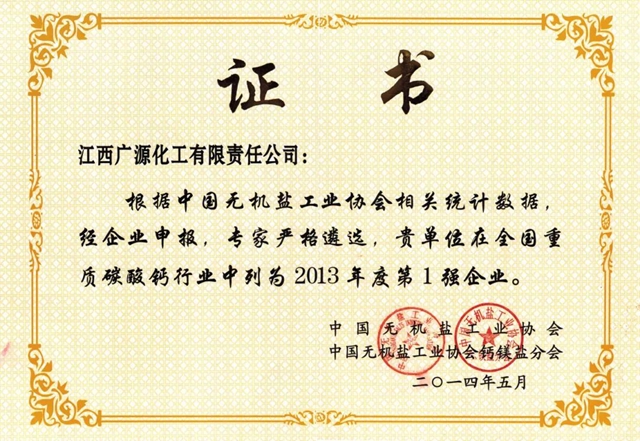 再次問鼎，廣源集團連續四屆獲“中國重碳第一強”榮譽