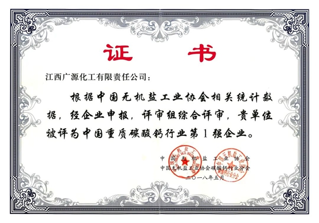 再次問鼎，廣源集團連續四屆獲“中國重碳第一強”榮譽