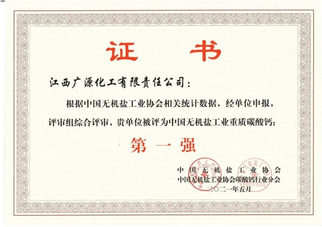 再次問鼎，廣源集團連續四屆獲“中國重碳第一強”榮譽