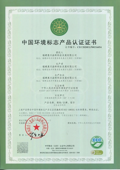 美惠膩子粉通過“兒(er) 童安全級產(chan) 品認證”