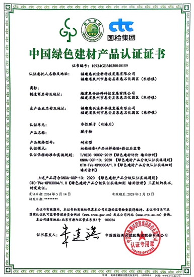 美惠膩子粉通過“兒(er) 童安全級產(chan) 品認證”